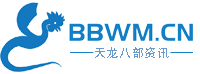 BBWM资讯网